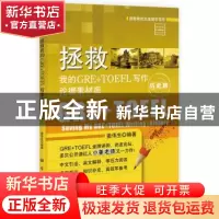 正版 拯救我的GRE+TOEFL写作论据素材库:历史篇:History 姜伟生编