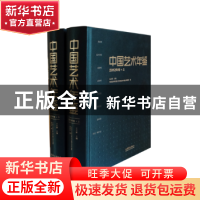 正版 中国艺术年鉴:2012年卷 王文章主编 文化艺术出版社 9787503