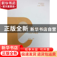 正版 新媒体研究:方法与观念 潘可武主编 中国传媒大学出版社 978