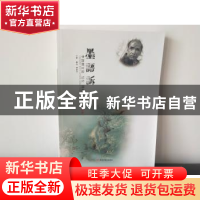 正版 墨语诉:李清渊文论 写生 国画 评析·作品集 魏青,夏修竹 黑