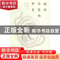 正版 被你深爱的时光 闲闲令[著] 新世界出版社 9787510450785 书