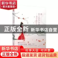 正版 愿有人待你如初:细品红楼梦中人 慕容素衣著 北京联合出版公