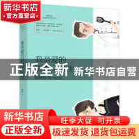 正版 我亲爱的厨神先生 时梧著 百花洲文艺出版社 9787550028371