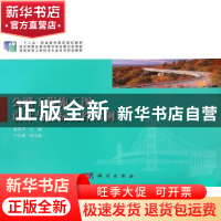 正版 公路工程施工图设计与招标文件示例 俞素平主编 科学出版社