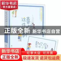 正版 喜欢你这件小事 沈熊猫 百花洲文艺出版社 9787550025240 书