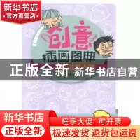 正版 创意插画图典:1:可爱人物 简仁吉,陈国华编著 辽宁科学技术