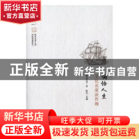 正版 领悟人生:文化名家谈哲理 郁达夫等著 广陵书社 97875554097