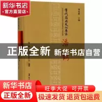 正版 当代岭南文化名家:潘鹤 慎海雄主编 广东人民出版社 9787218