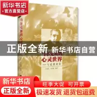 正版 马尔克斯的心灵世界:与记者对话 尹承东,申宝楼编译 中央