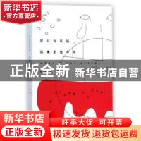 正版 那时我年轻,满嘴都是草莓 王原君著 陕西人民出版社 978722