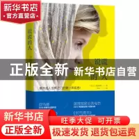 正版 说谎的人 (美)E.洛克哈特著 江苏凤凰文艺出版社 9787539980