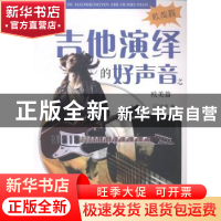 正版 吉他演绎的好声音:欧美篇 石影彬 安徽文艺出版社 978753965