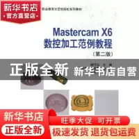 正版 Mastercam X6数控加工范例教程 褚守云主编 科学出版社 9787