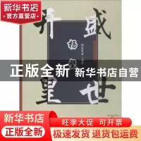 正版 开皇盛世杨坚 水木年华编著 郑州大学出版社 9787564552886
