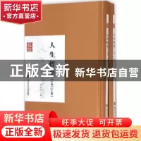 正版 人生哲学 李石岑著 上海科学技术文献出版社 9787543965553