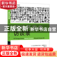 正版 游戏开发者访谈录 [日]IGDA日本NPO法人,[日]小野宪史 人民