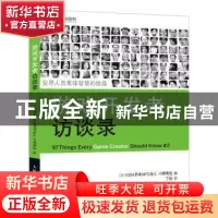 正版 游戏开发者访谈录 [日]IGDA日本NPO法人,[日]小野宪史 人民