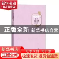 正版 2014年中国思想随笔排行榜 王必胜主编 百花洲文艺出版社 97