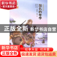 正版 漫长的冬季 (美)劳拉·英格斯·怀德著 中国书籍出版社 978750