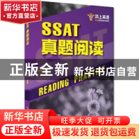 正版 SSAT真题阅读 孙健编著 中国人民大学出版社 9787300251738