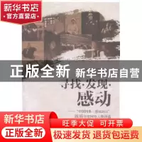 正版 寻找·发现·感动:“中国网事·感动2014”啟福年度网络人物评