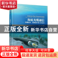 正版 海底光缆通信:关键技术、系统设计及OA&M 原荣 人民邮电出版