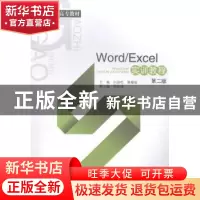 正版 Word/Excel实训教程 向劲松,韩最蛟主编 西南财经大学出版