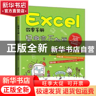 正版 Excel效率手册:早做完,不加班:精华版:函数篇 陈锡卢著 清