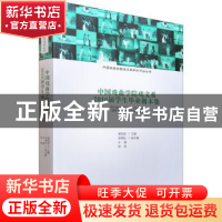 正版 中国戏曲学院戏文系2016届学生毕业剧本集 谢柏梁,王强,钟鸣