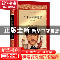 正版 八十天环游地球:插图全译本 [法] 儒勒·凡尔纳 著,陈筱卿