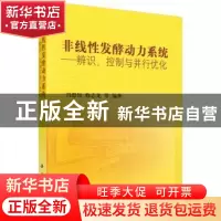 正版 非线性发酵动力系统--辨识控制与并行优化 编者:冯恩民//修
