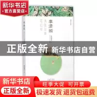 正版 李清照:风住尘香花已尽 (日)齐藤隆介 著;(日)泷平二郎 绘;