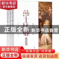 正版 莎士比亚喜剧集 (英)威廉·莎士比亚著 北方文艺出版社 97875
