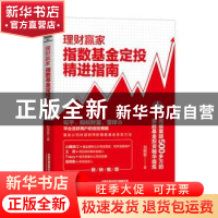 正版 理财赢家:指数基金定投精进指南 刘思哲 中国铁道出版社 97