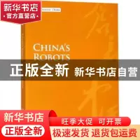 正版 创新中国系列-中国机器人(英) Wang Hongpeng,Ma Na[著]