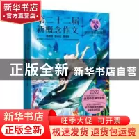 正版 第二十二届新概念作文获奖者作品精选:绽放:B卷 刘奔三 北京