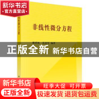 正版 非线性微分方程 编者:傅希林//范进军|责编:吕虹//赵彦超 科