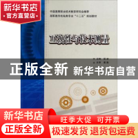 正版 互换性与技术测量 屈波 西安电子科技大学出版社 9787560618