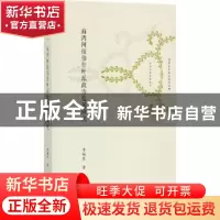 正版 海湾阿拉伯什叶派政治发展研究 李福泉著 生活·读书·新知三