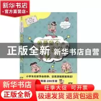 正版 我要做个受欢迎的男生 株式会社旺文社 广东新世纪出版社 97