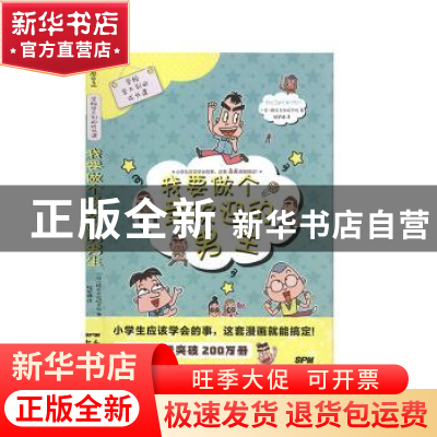 正版 我要做个受欢迎的男生 株式会社旺文社 广东新世纪出版社 97