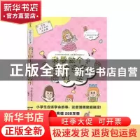 正版 我要做个受欢迎的女生 株式会社旺文社 广东新世纪出版社 97