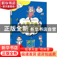 正版 从零开始接触互联网 株式会社旺文社 广东新世纪出版社 9787