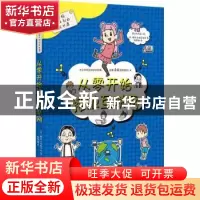 正版 从零开始接触互联网 株式会社旺文社 广东新世纪出版社 9787