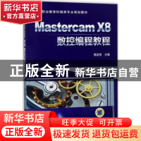 正版 Mastercam X8数控编程教程 詹友刚 机械工业出版社 97871115