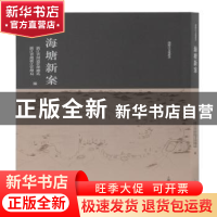 正版 海塘新案 浙江省河道管理总站,浙江省钱塘江管理局编 上海