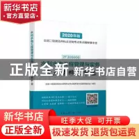 正版 水利水电工程管理与实务考点精粹掌中宝 全国二级建造师执业