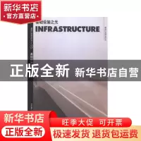 正版 基础设施之光(汉英对照) [英]英国大卫·奇普菲尔德建筑事务