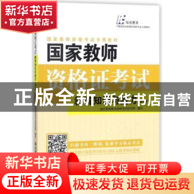 正版 国家教师资格证考试:教育知识与能力:中学 瑞优教育教师资格