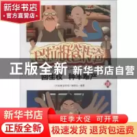 正版 回生杖 种羊难产 《巴拉根仓传奇》编委会编著 内蒙古人民出